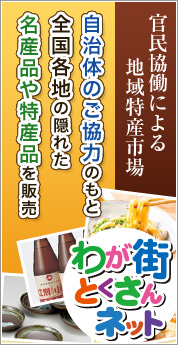 わが街とくさんネット